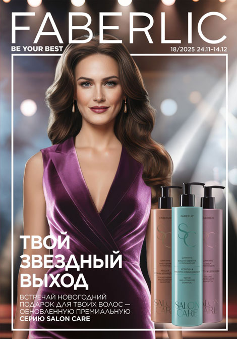 каталог фаберлик 18 2025 россия
